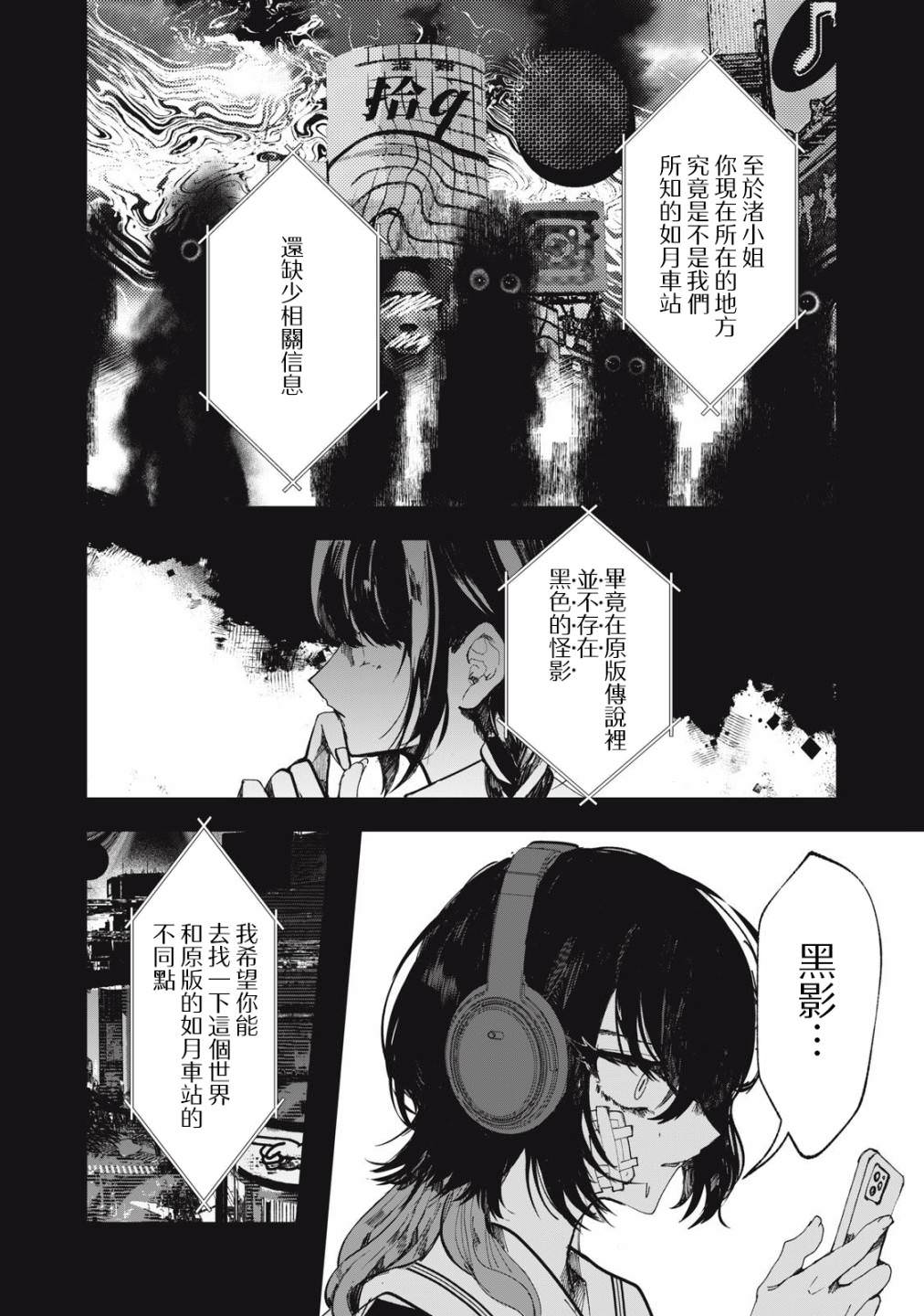 如月異聞: 05話 - 第6页