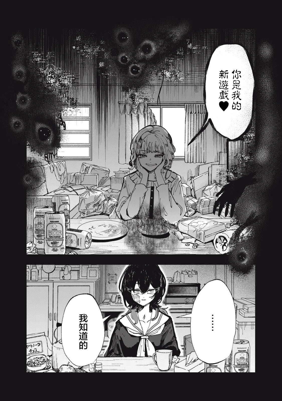 如月異聞: 07話 - 第4页