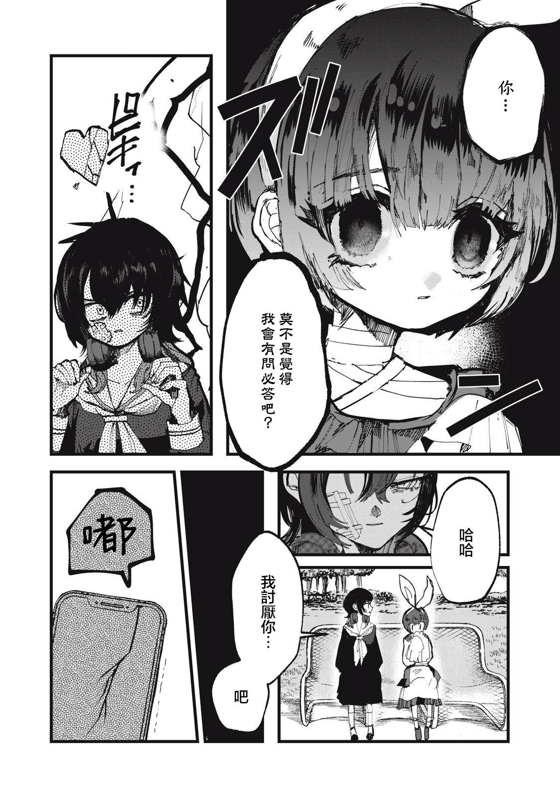 如月異聞: 07話 - 第10页