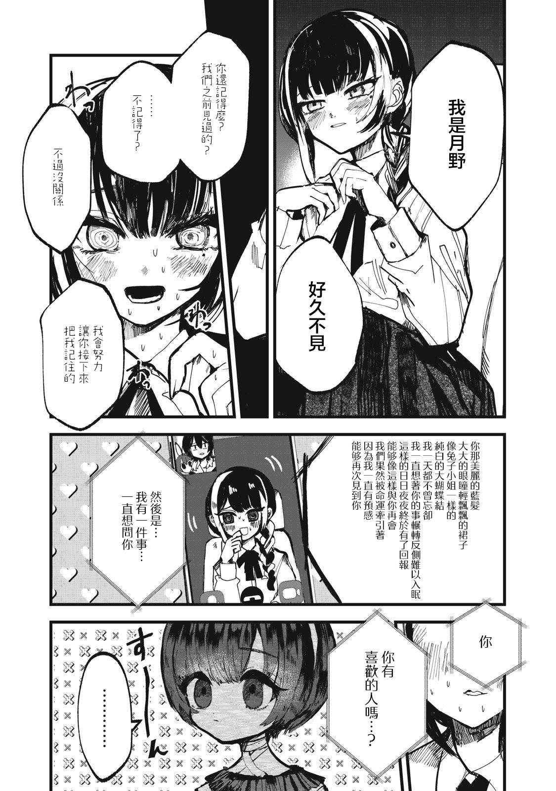 如月異聞: 07話 - 第13页