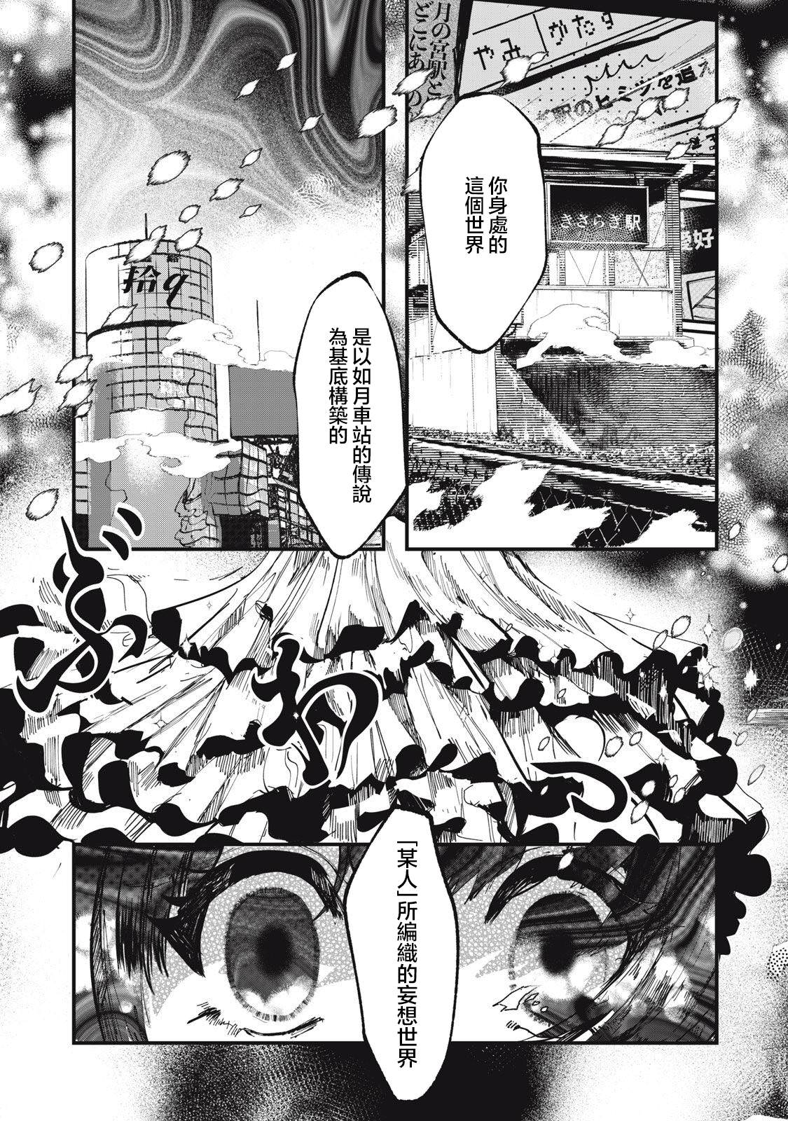 如月異聞: 07話 - 第17页