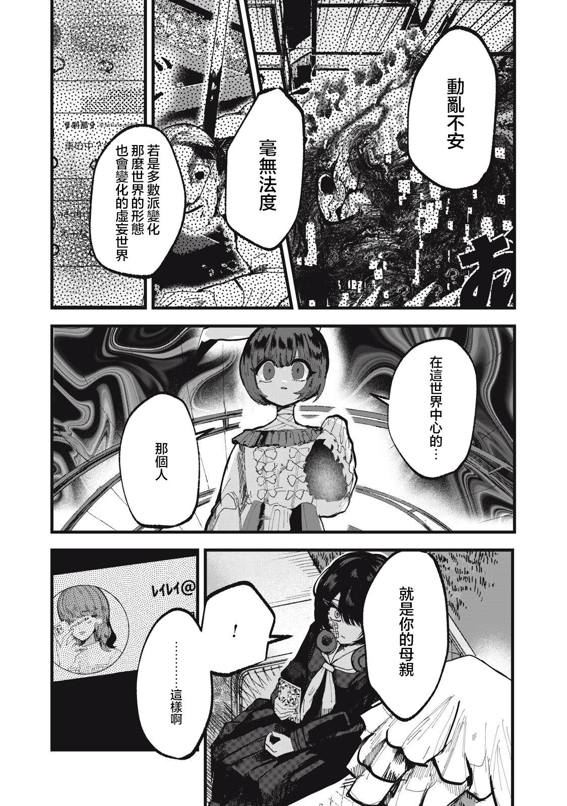 如月異聞: 07話 - 第18页