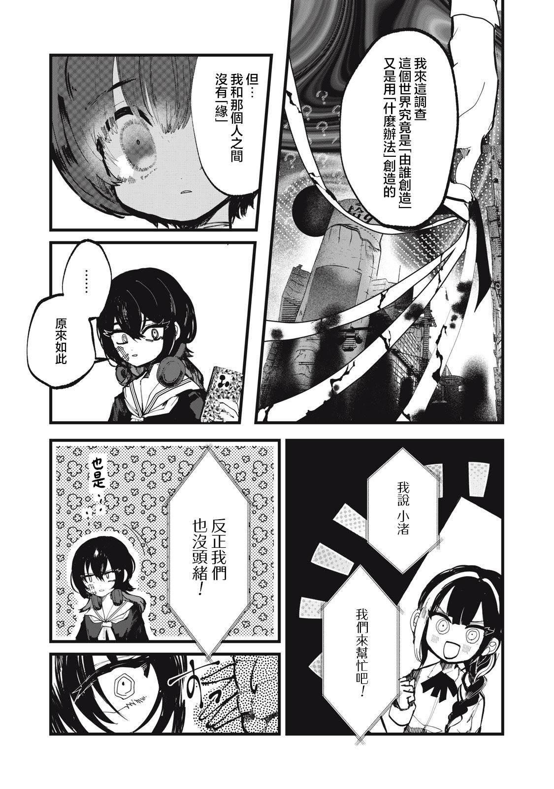 如月異聞: 07話 - 第19页