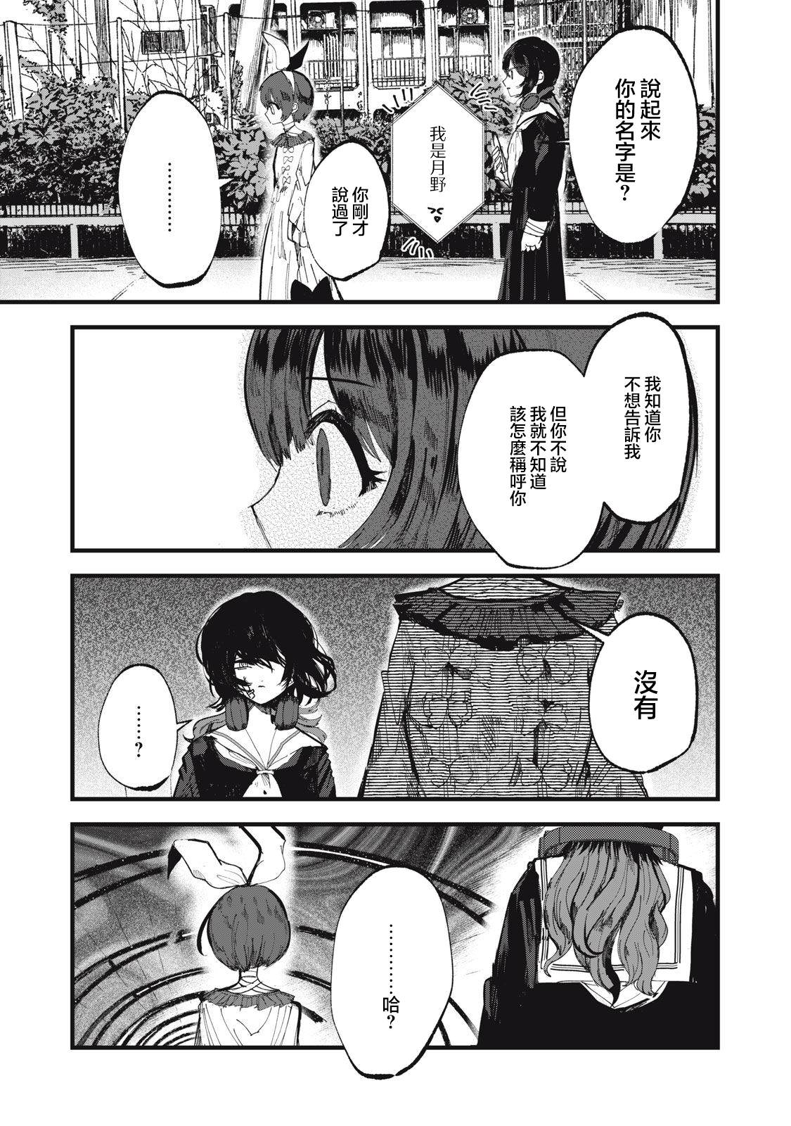 如月異聞: 07話 - 第21页