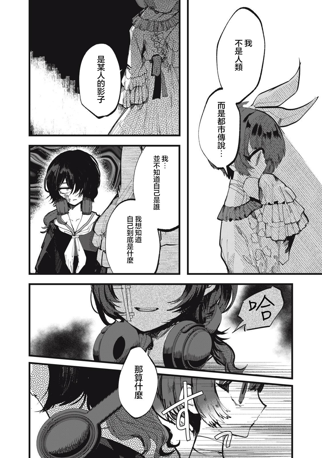 如月異聞: 07話 - 第22页