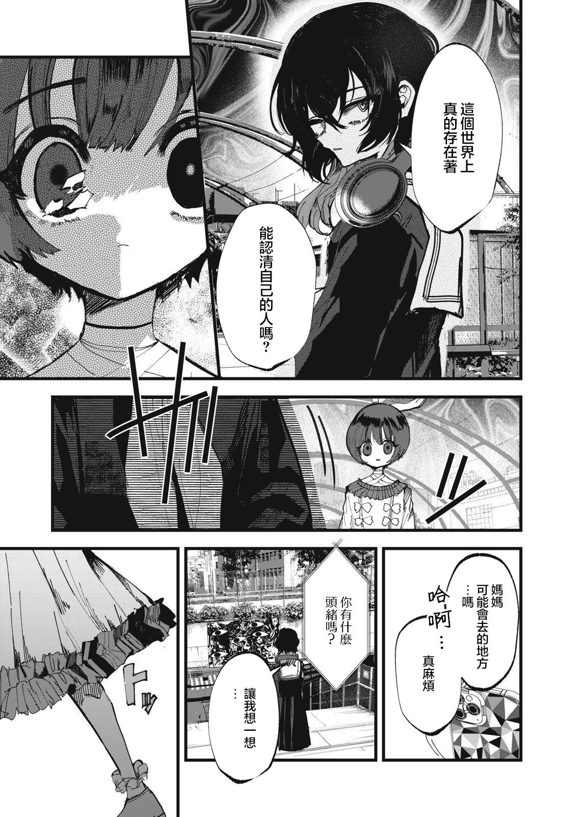 如月異聞: 07話 - 第23页