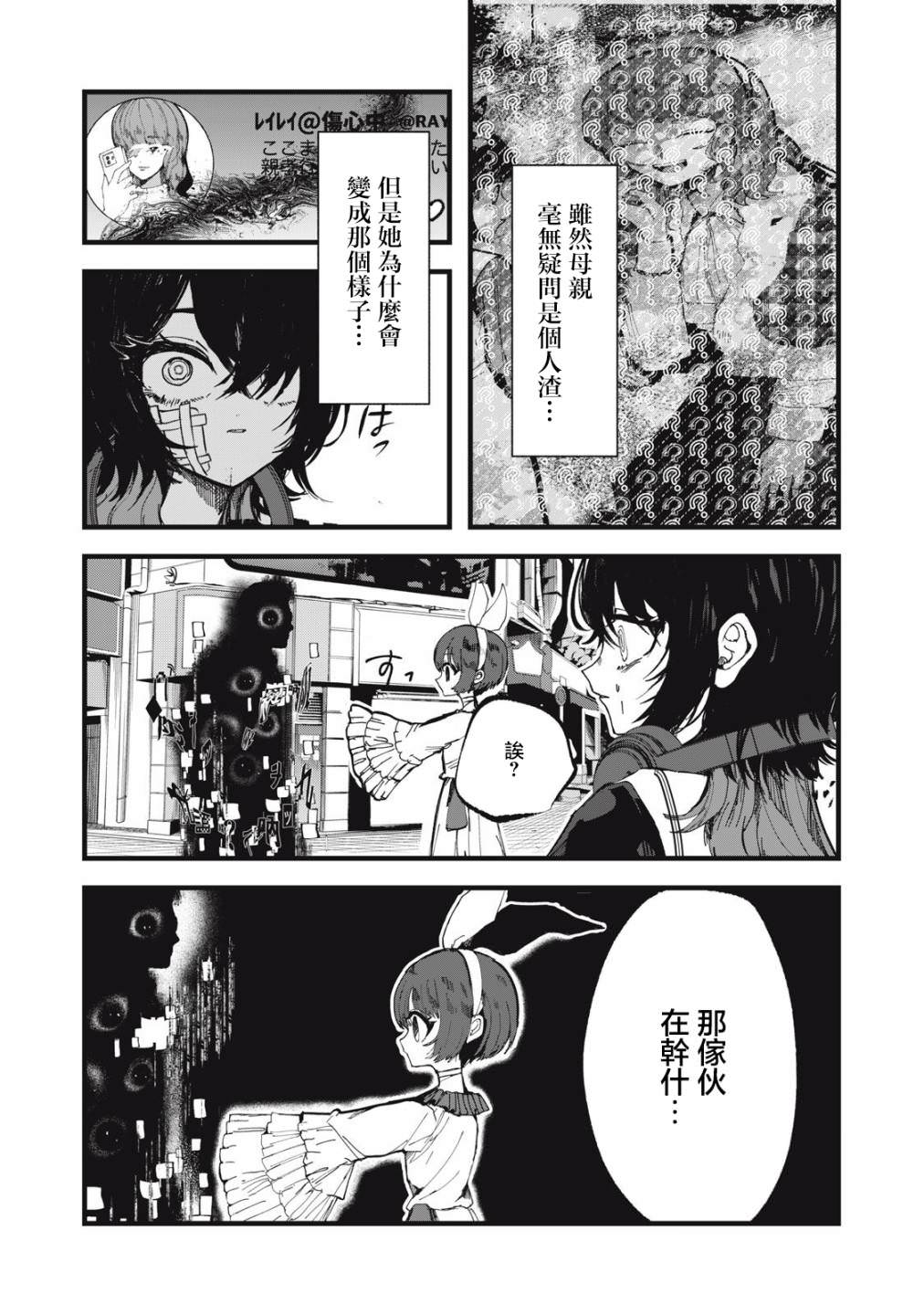 如月異聞: 08話 - 第8页