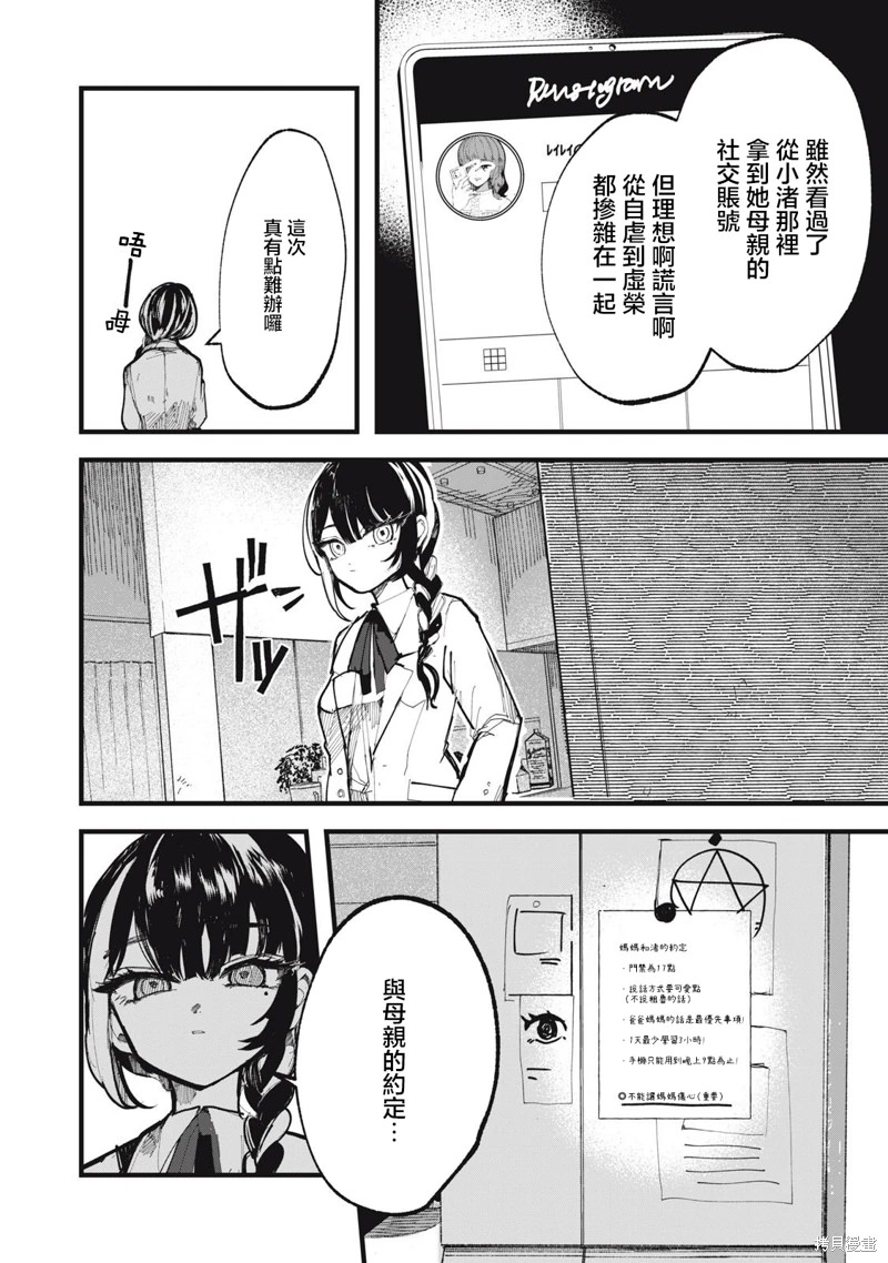 如月異聞: 09話 - 第6页