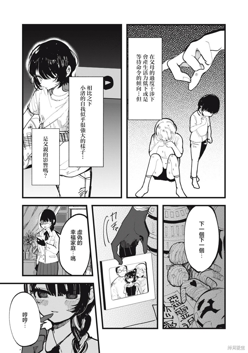 如月異聞: 09話 - 第7页