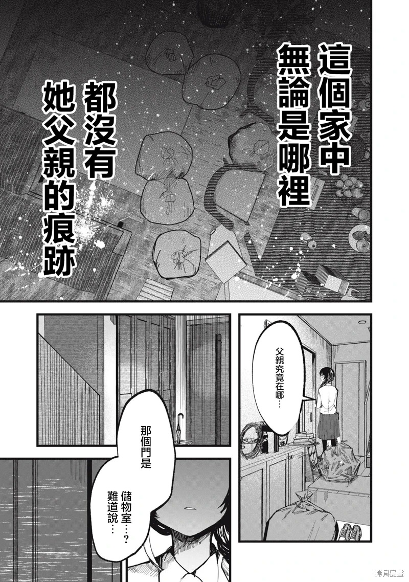 如月異聞: 09話 - 第11页