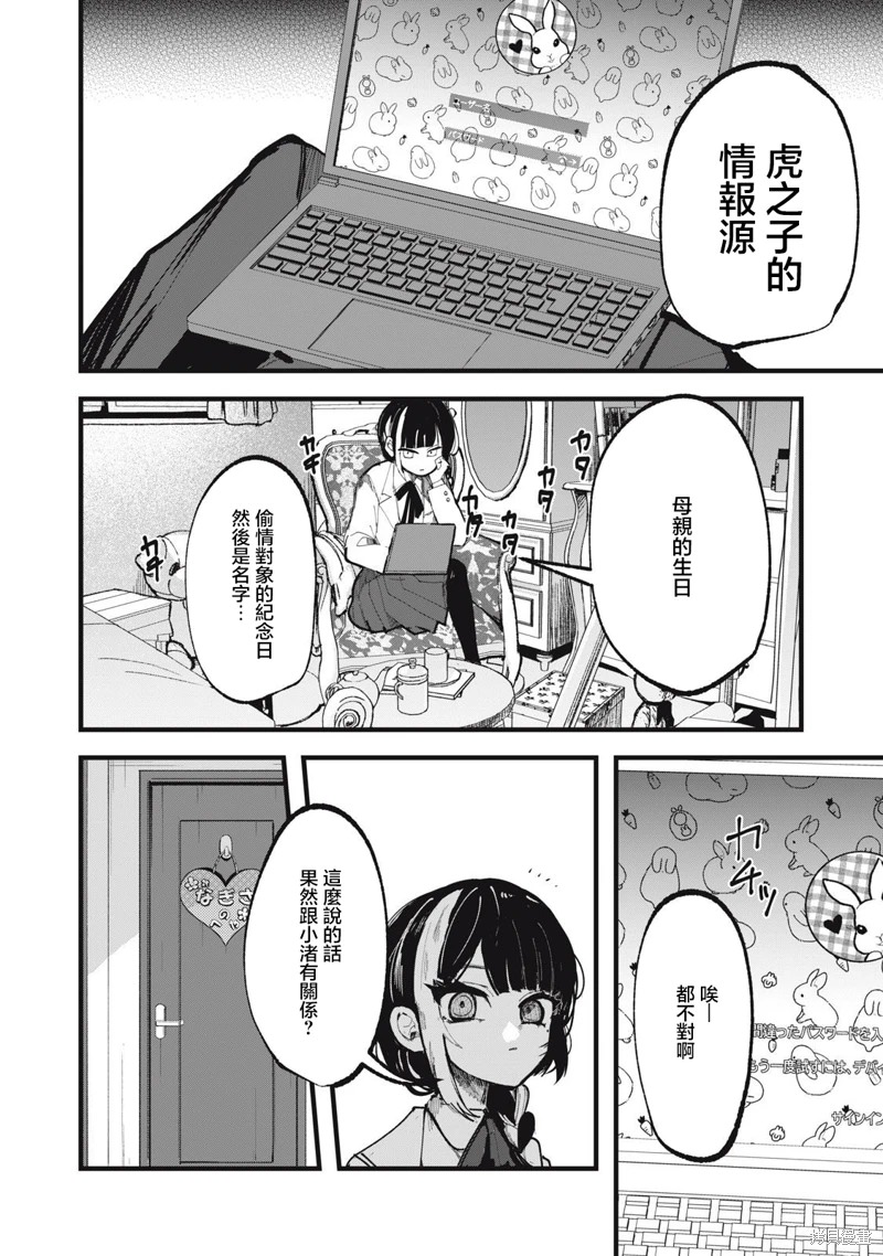 如月異聞: 09話 - 第20页