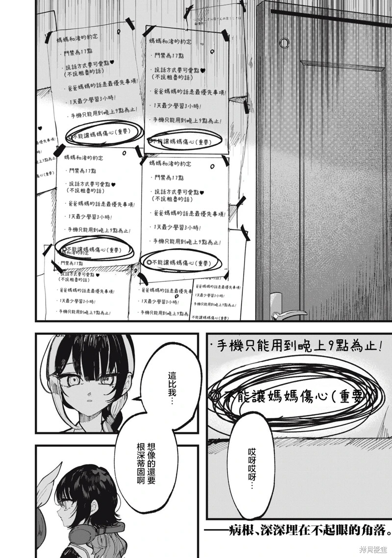 如月異聞: 09話 - 第22页