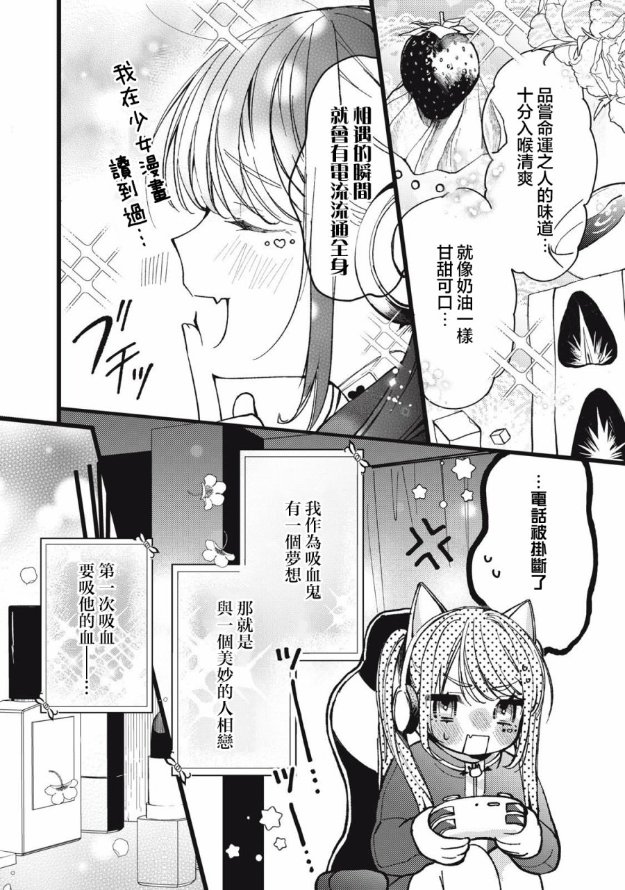 吸血鬼: 01話 - 第4页