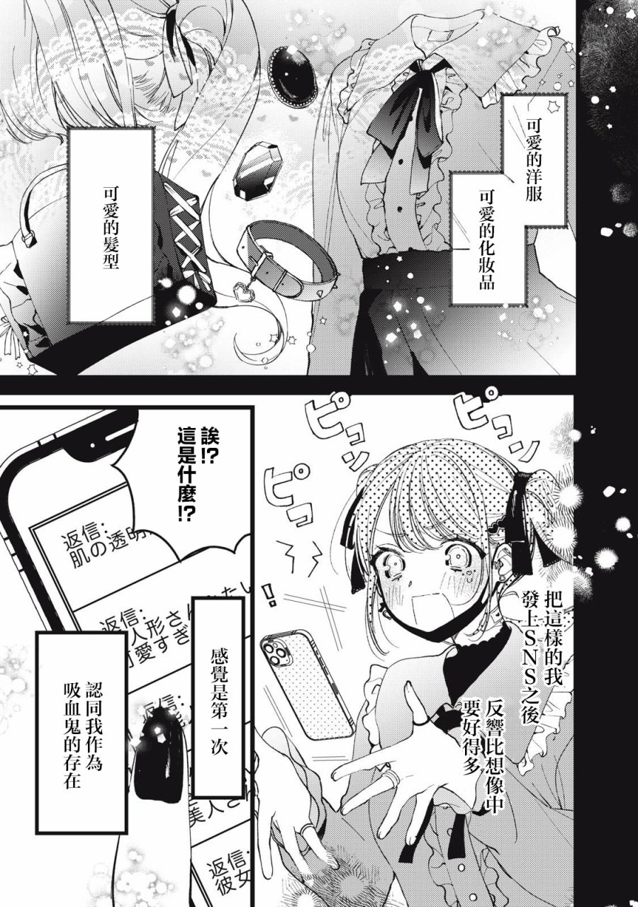 吸血鬼: 01話 - 第7页