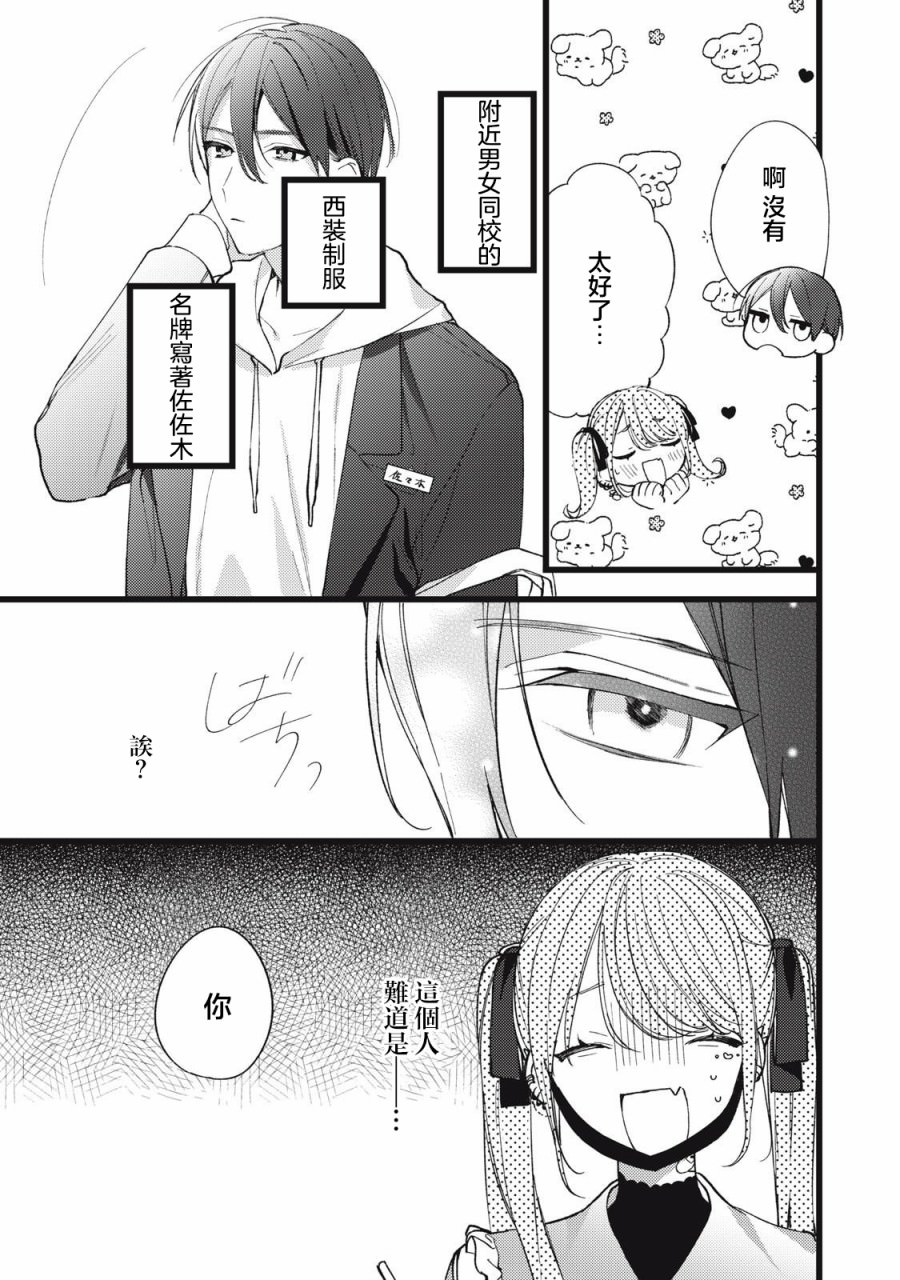 吸血鬼: 01話 - 第13页