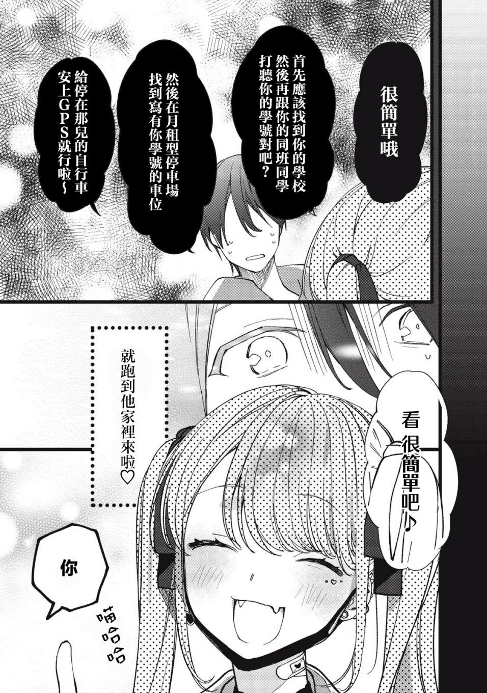 吸血鬼: 02話 - 第5页