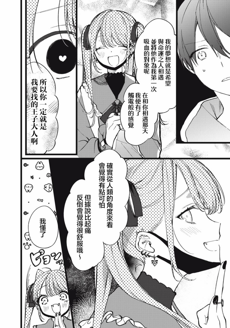 吸血鬼: 02話 - 第10页