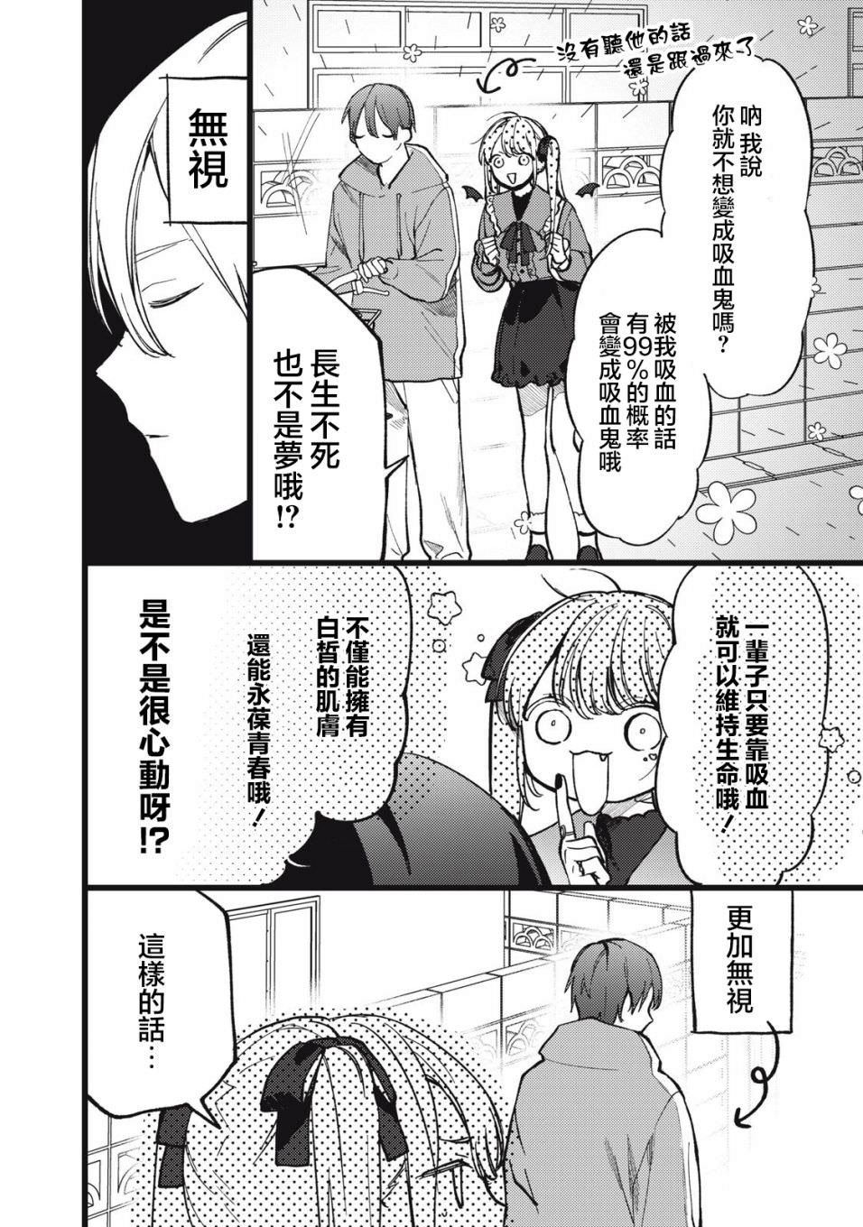 吸血鬼: 02話 - 第12页