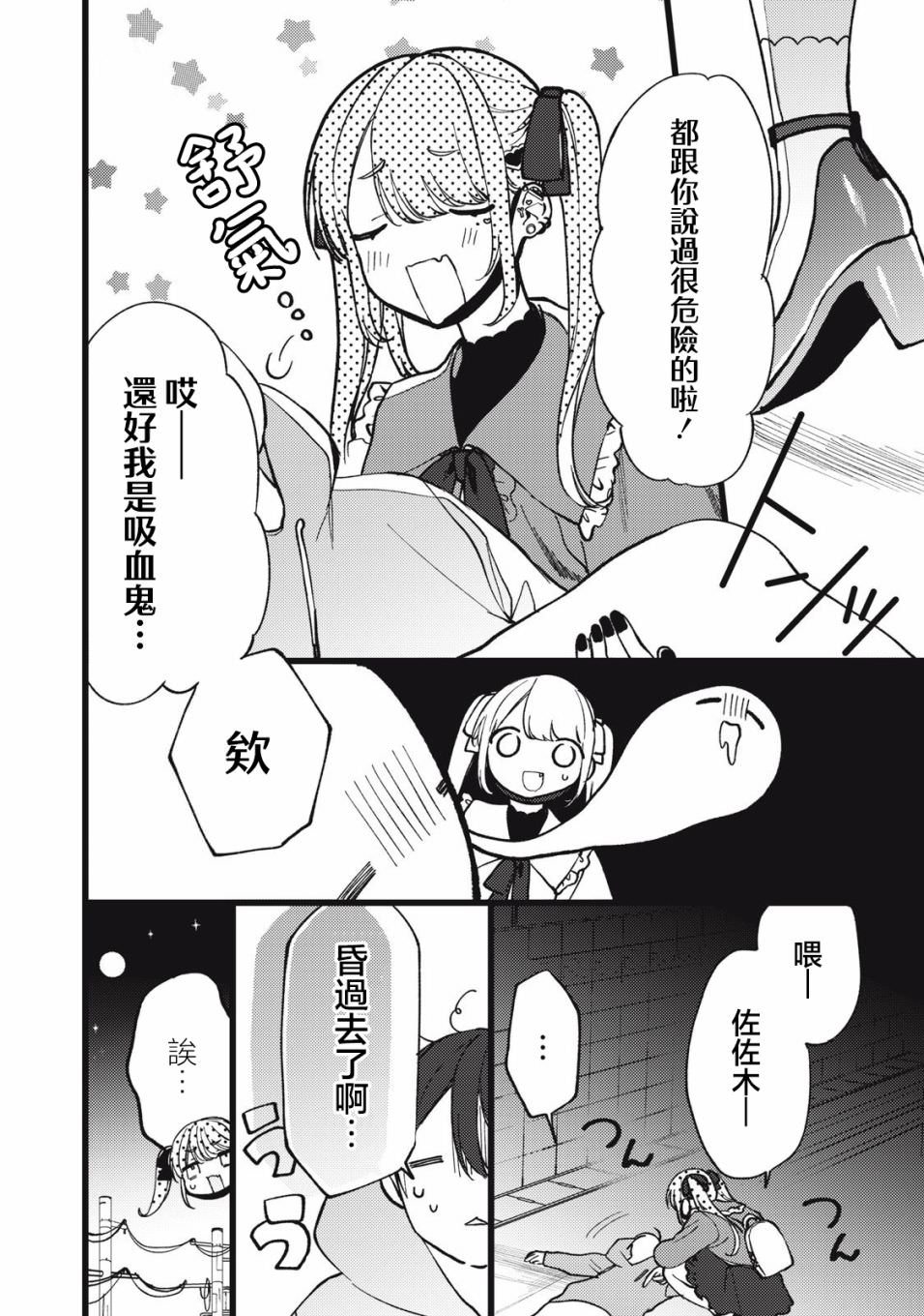 吸血鬼: 02話 - 第18页