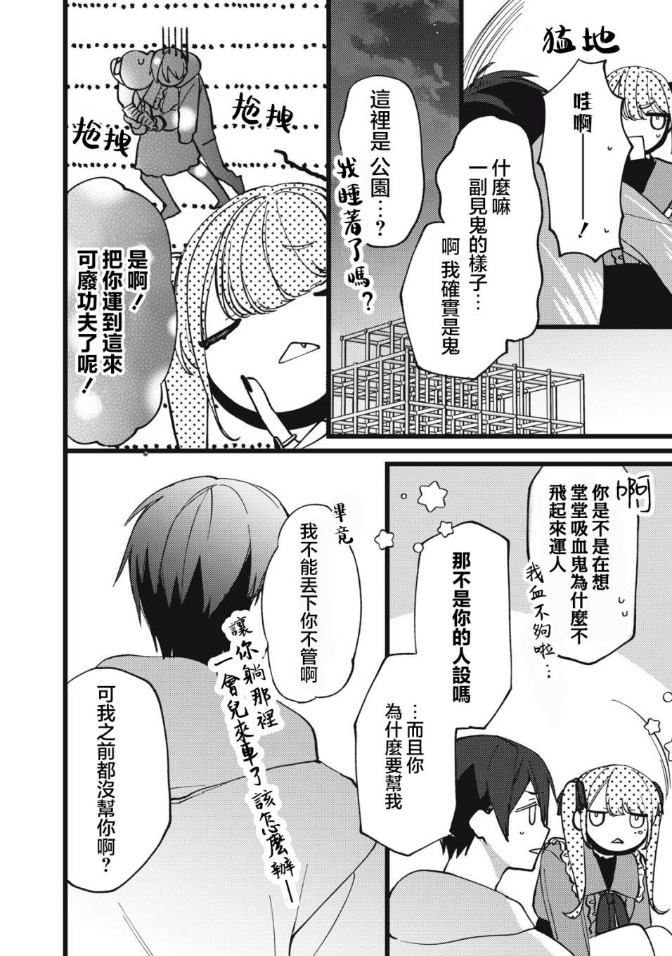 吸血鬼: 02話 - 第20页