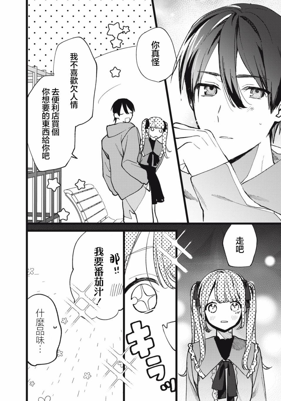 吸血鬼: 02話 - 第22页