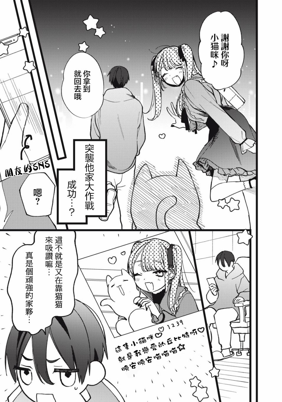 吸血鬼: 02話 - 第23页