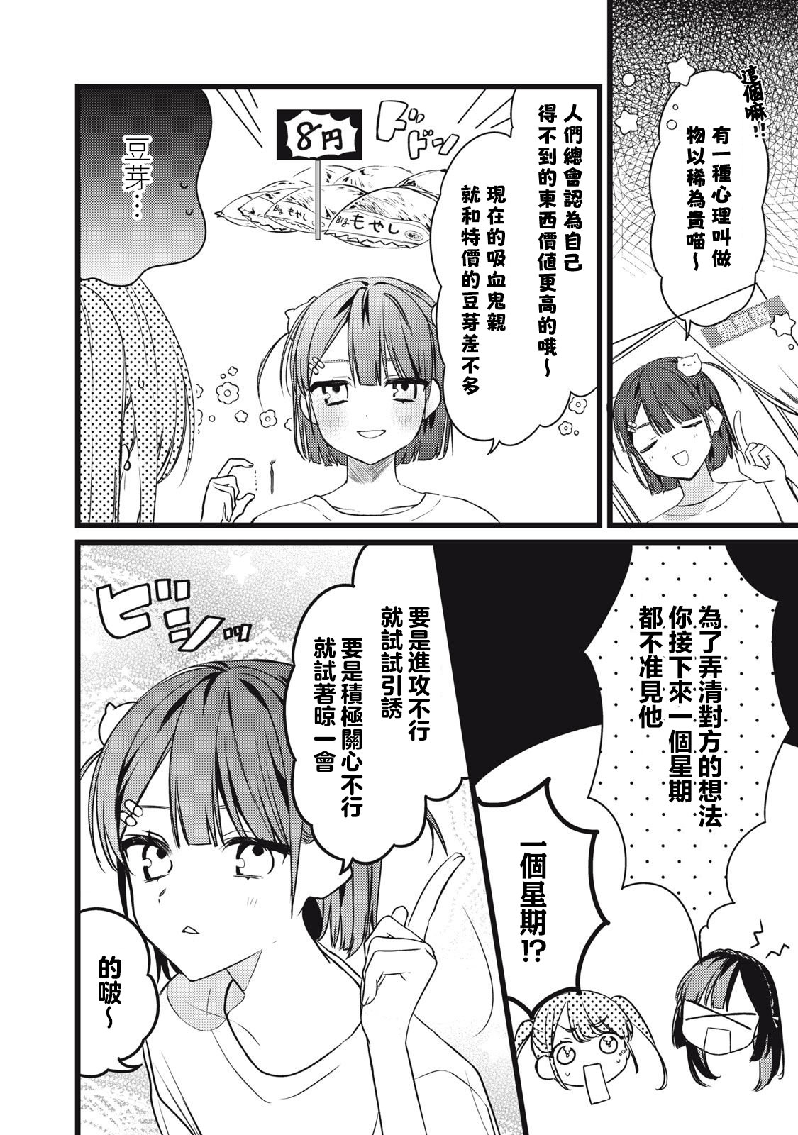 吸血鬼: 04話 - 第2页