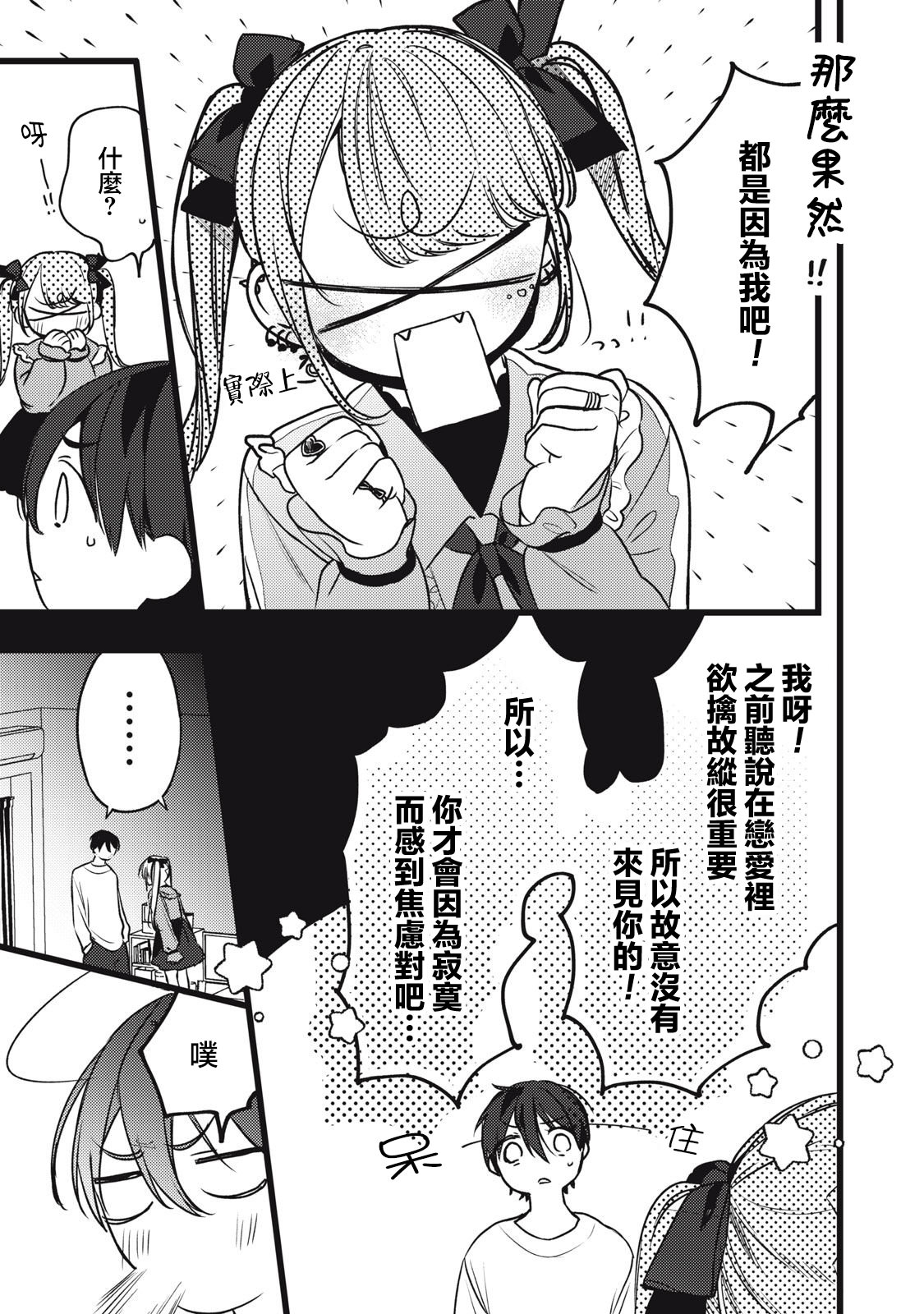 吸血鬼: 04話 - 第11页