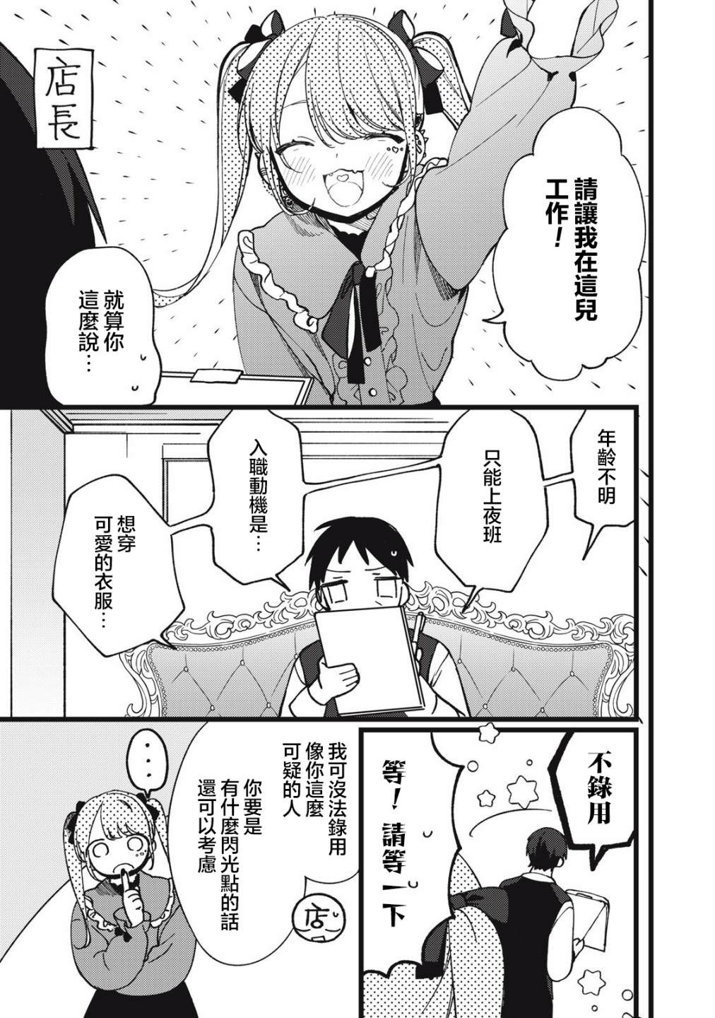 吸血鬼: 05話 - 第4页