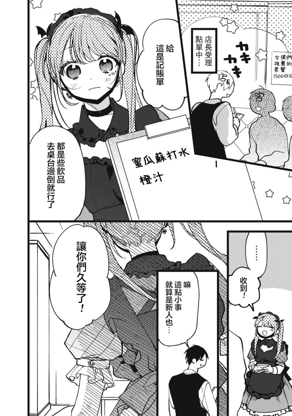 吸血鬼: 05話 - 第9页