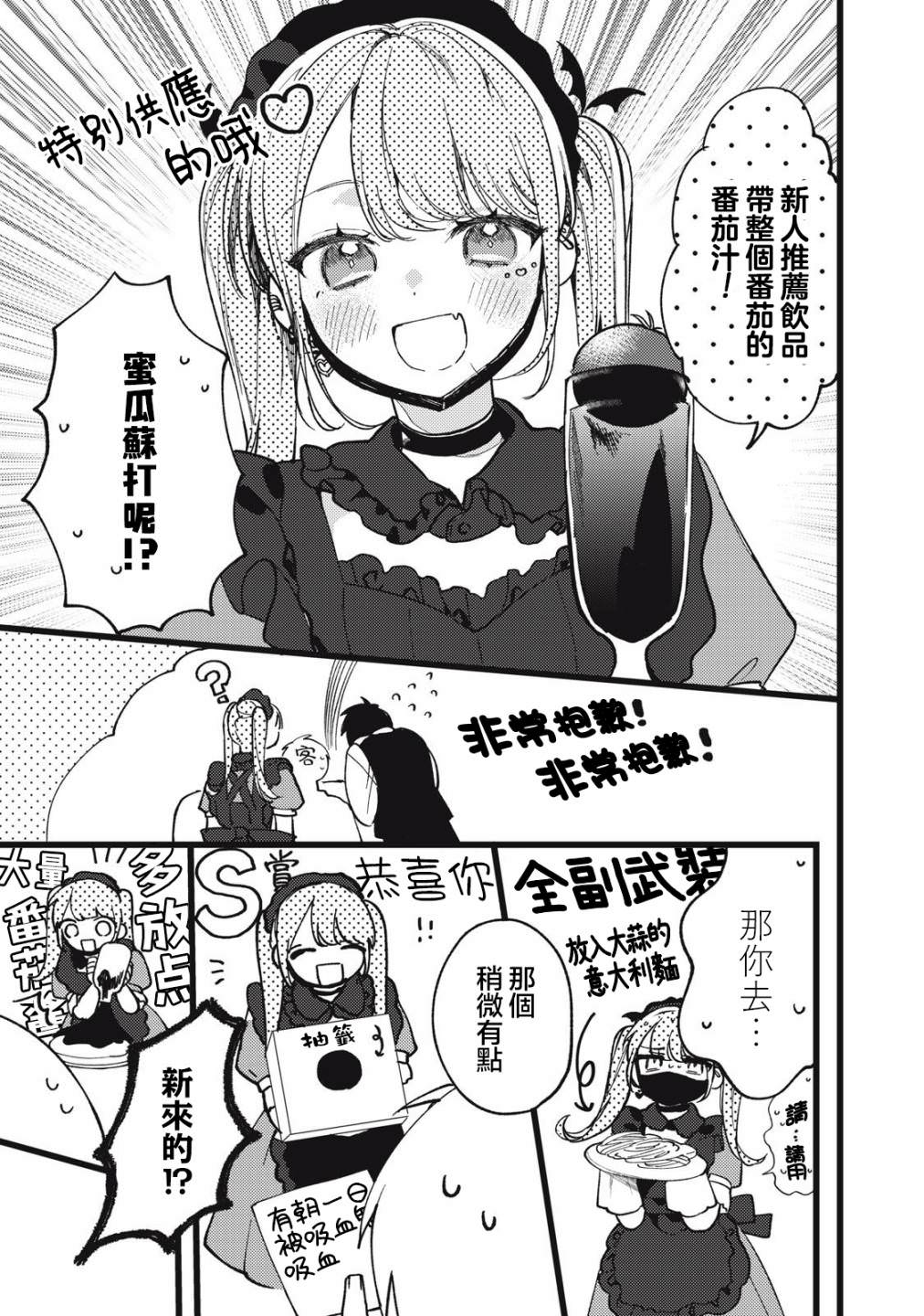 吸血鬼: 05話 - 第10页