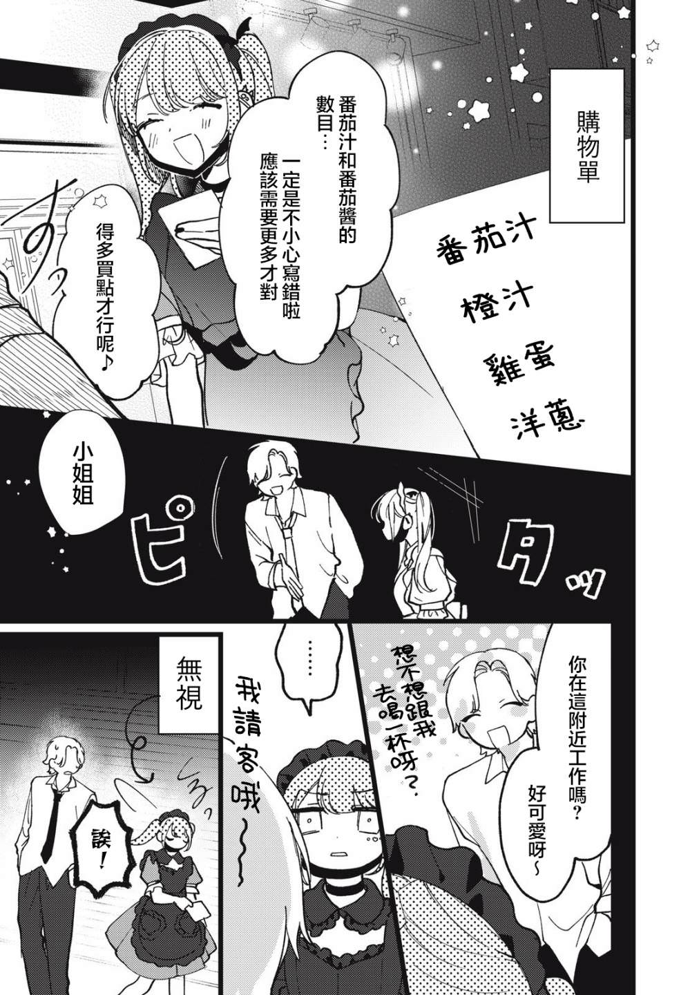 吸血鬼: 05話 - 第12页