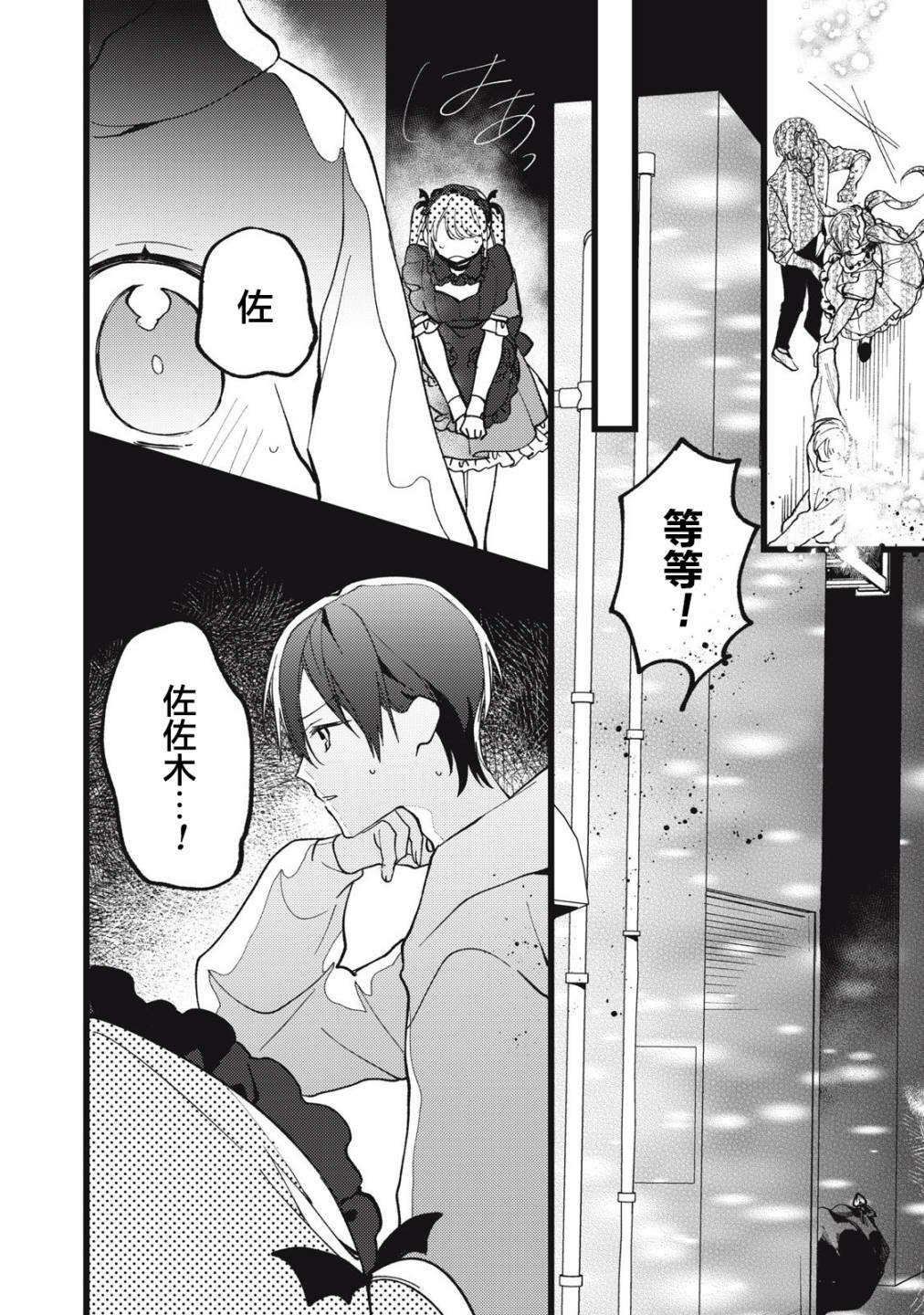 吸血鬼: 05話 - 第15页