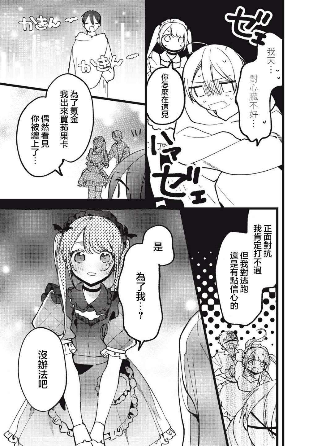 吸血鬼: 05話 - 第16页