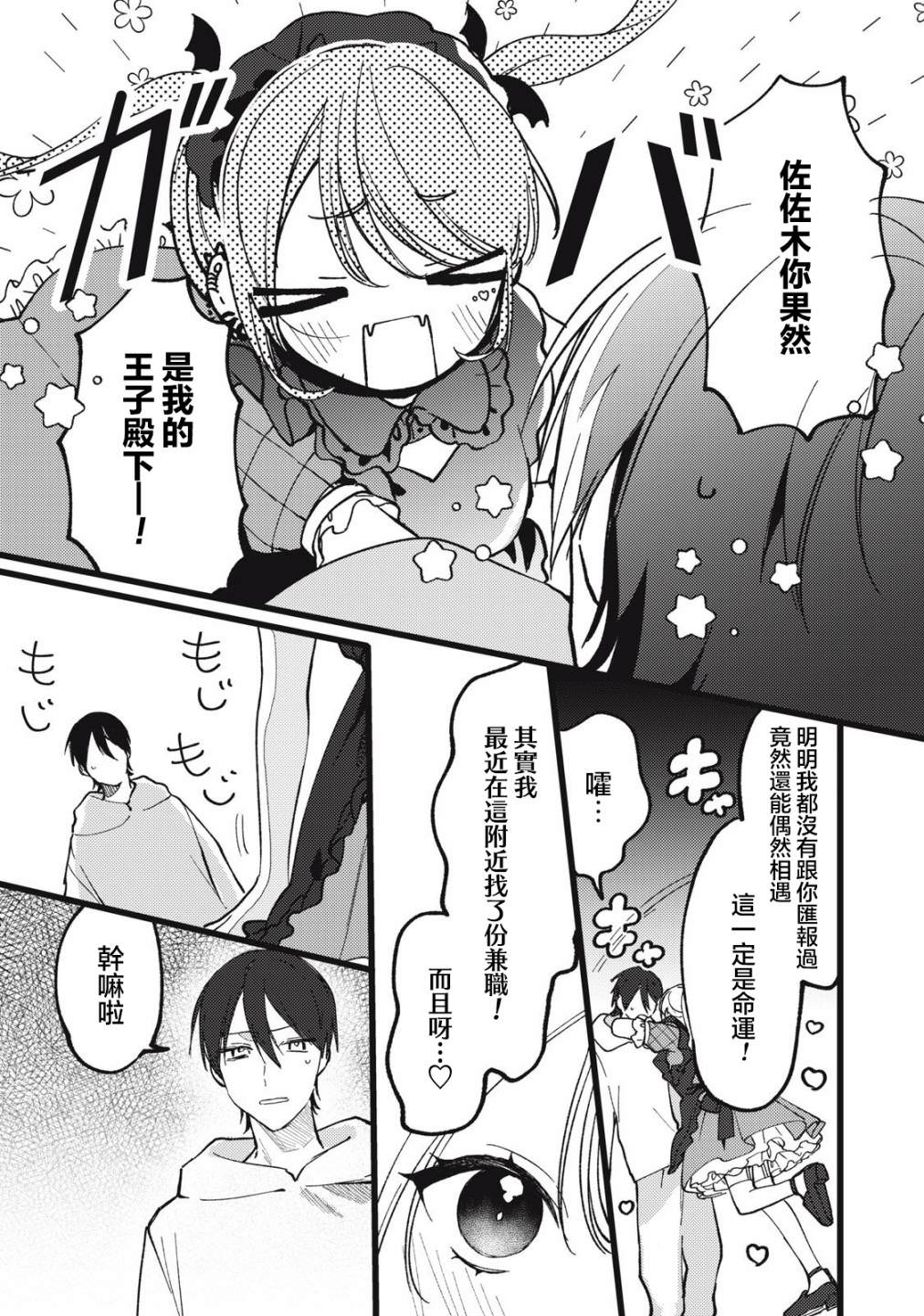 吸血鬼: 05話 - 第18页