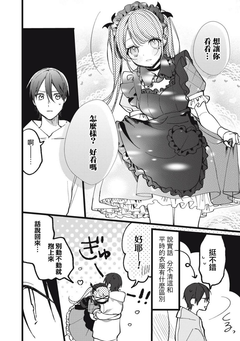 吸血鬼: 05話 - 第19页