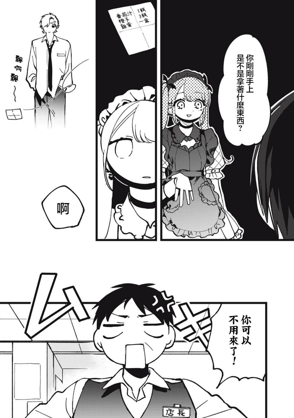 吸血鬼: 05話 - 第20页