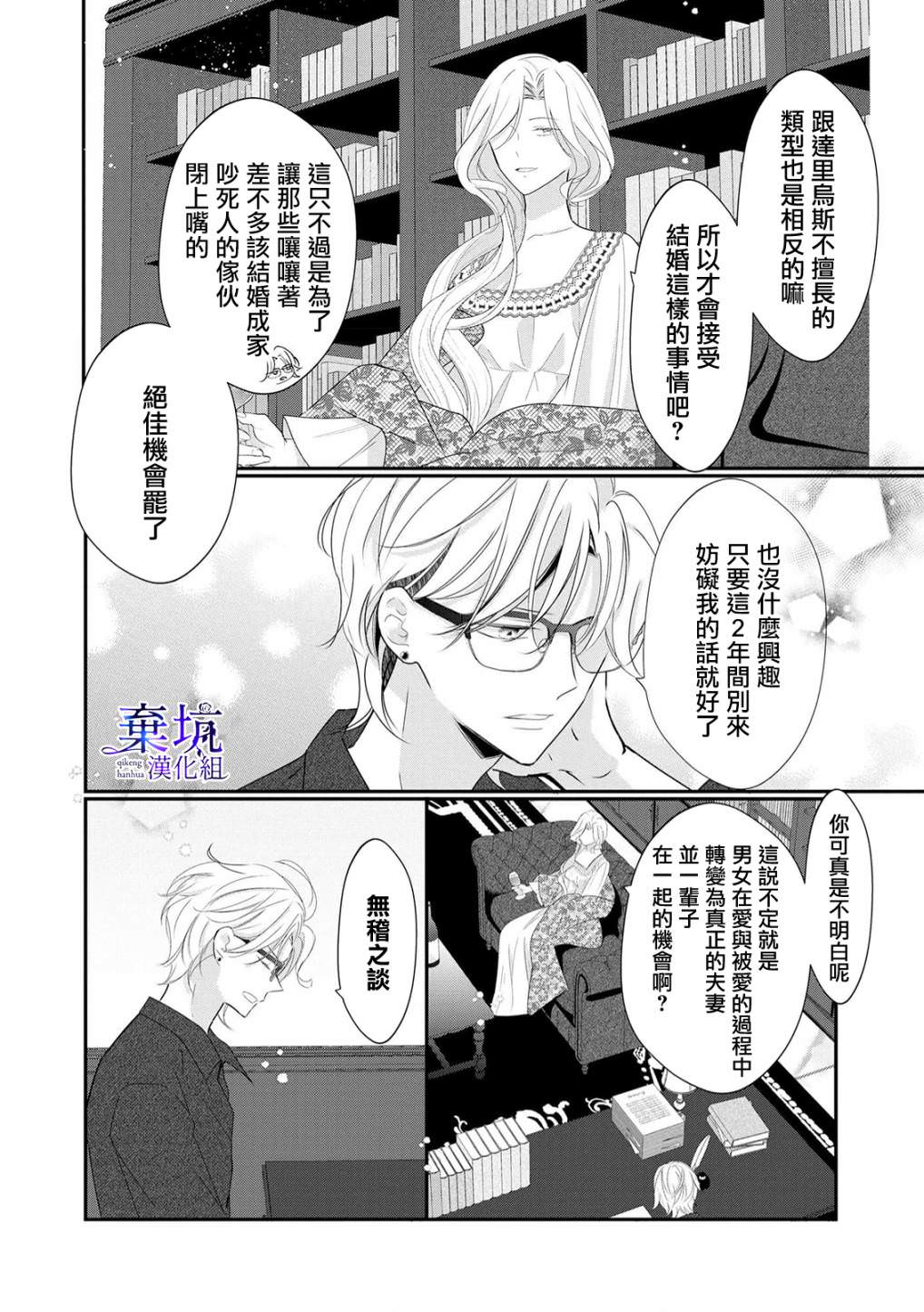 明明是預定離婚的契約婚姻,卻被冷酷公爵執著上了: 02話 - 第27页