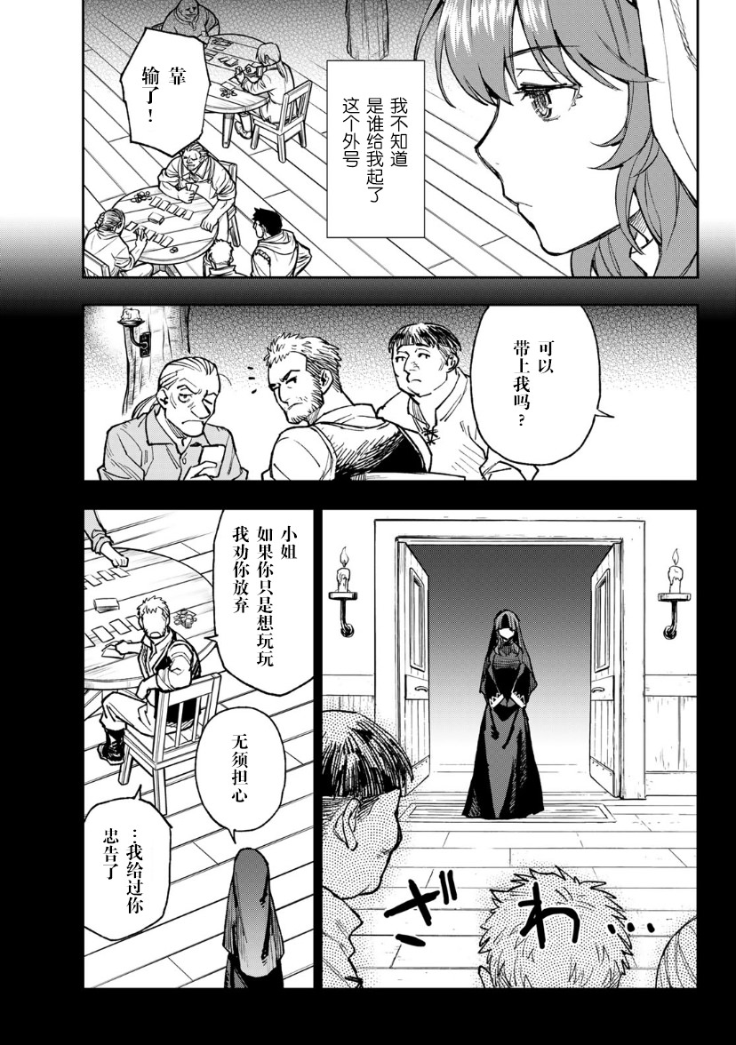 聖女當前,謊言不通: 01話 - 第21页