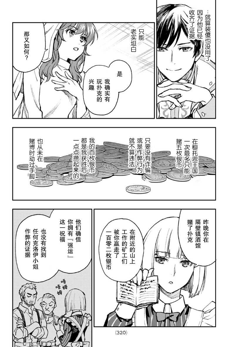 聖女當前,謊言不通: 01話 - 第24页