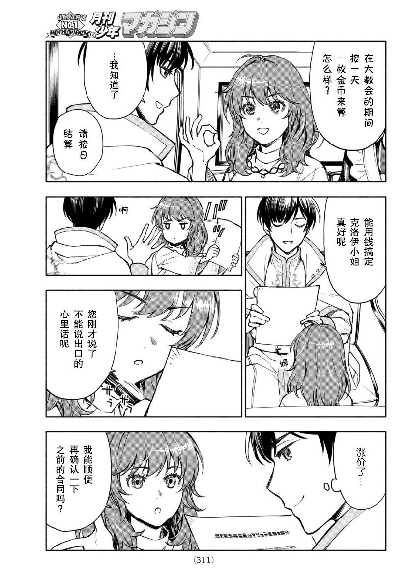 聖女當前,謊言不通: 02話 - 第27页