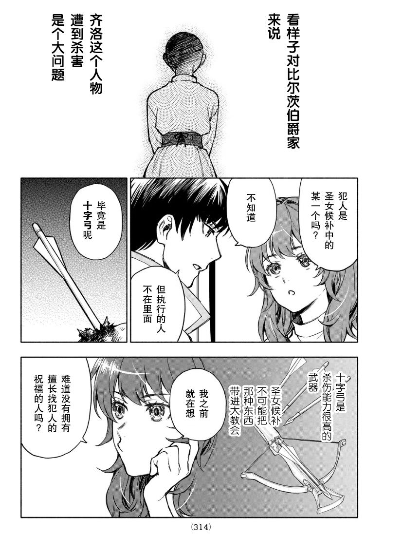 聖女當前,謊言不通: 02話 - 第30页