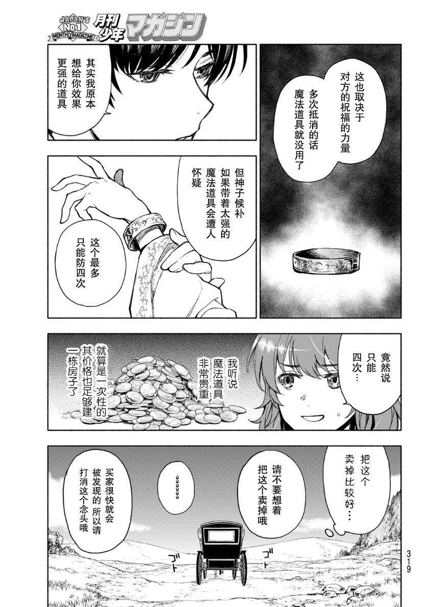 聖女當前,謊言不通: 02話 - 第35页