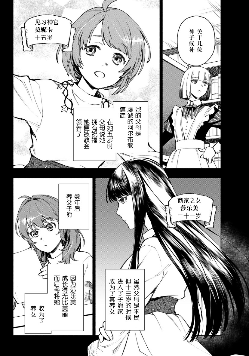 聖女當前,謊言不通: 03話 - 第6页