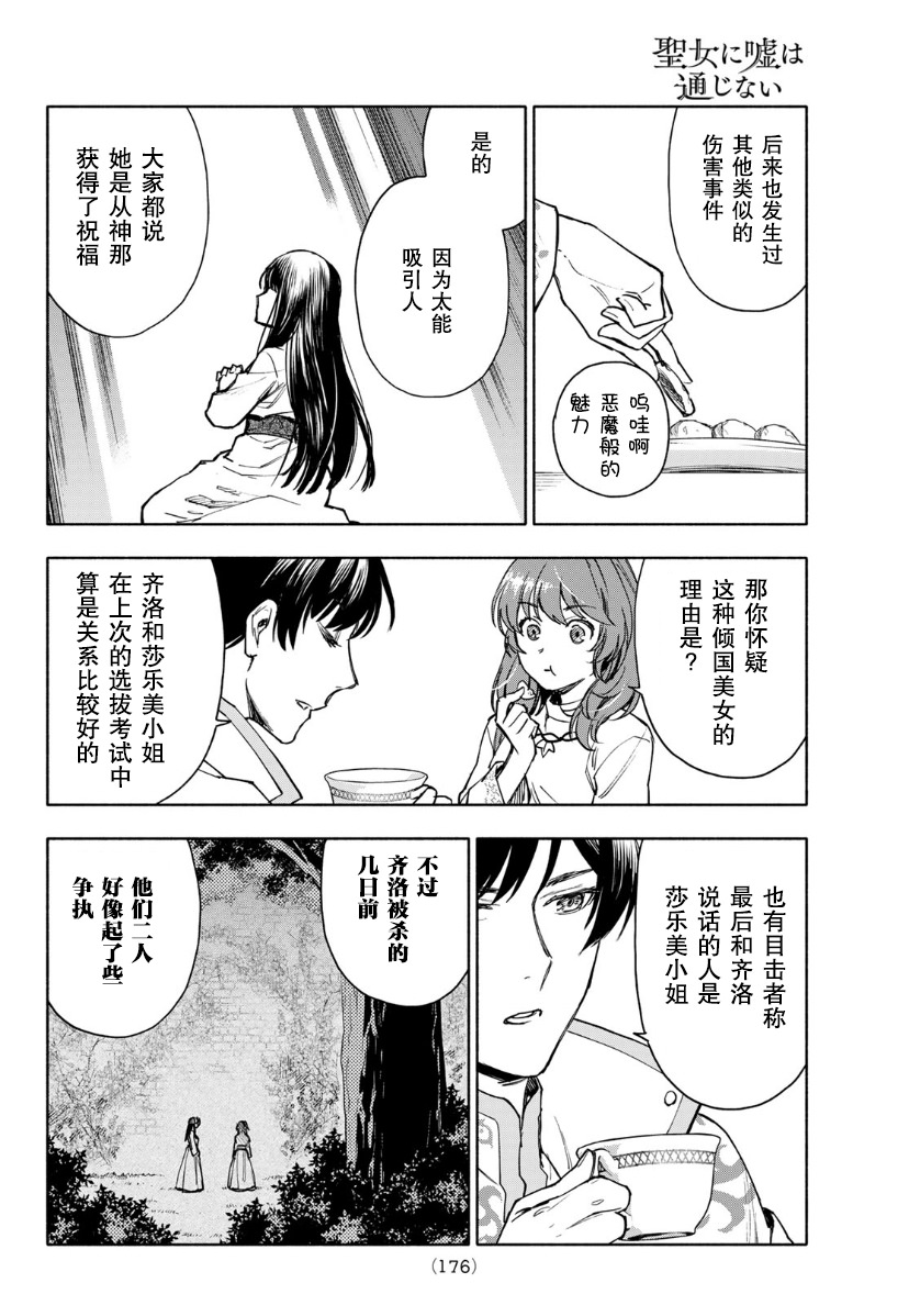 聖女當前,謊言不通: 03話 - 第28页