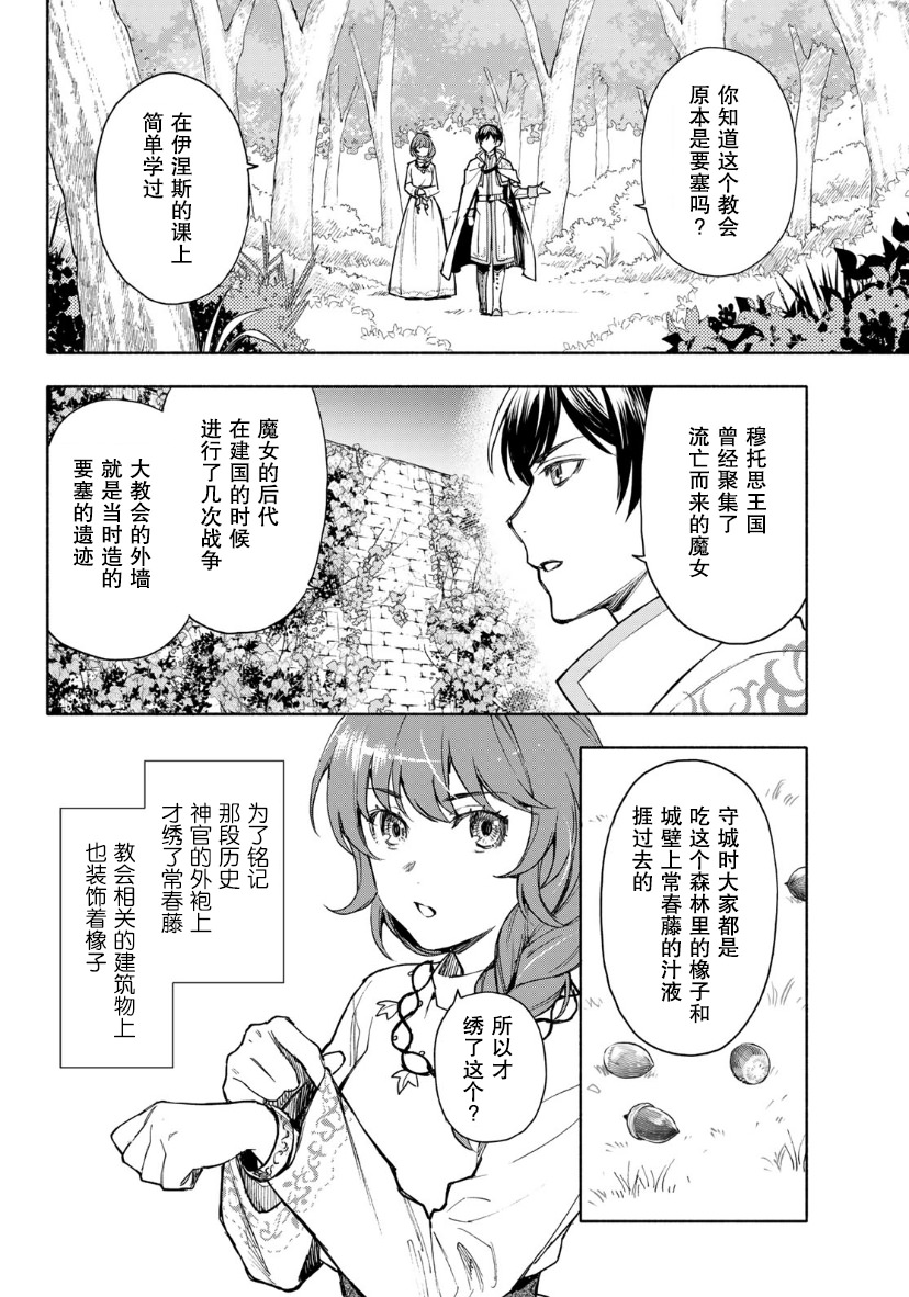 聖女當前,謊言不通: 04話 - 第10页