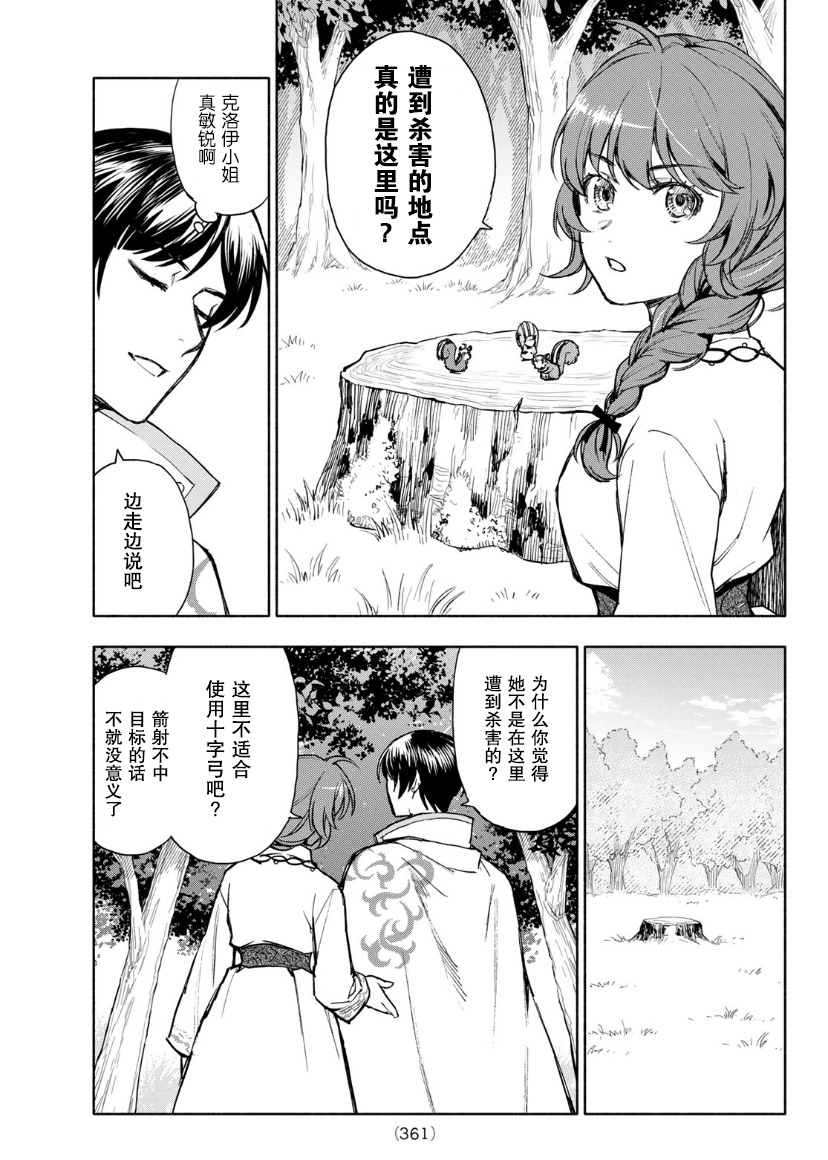 聖女當前,謊言不通: 04話 - 第19页