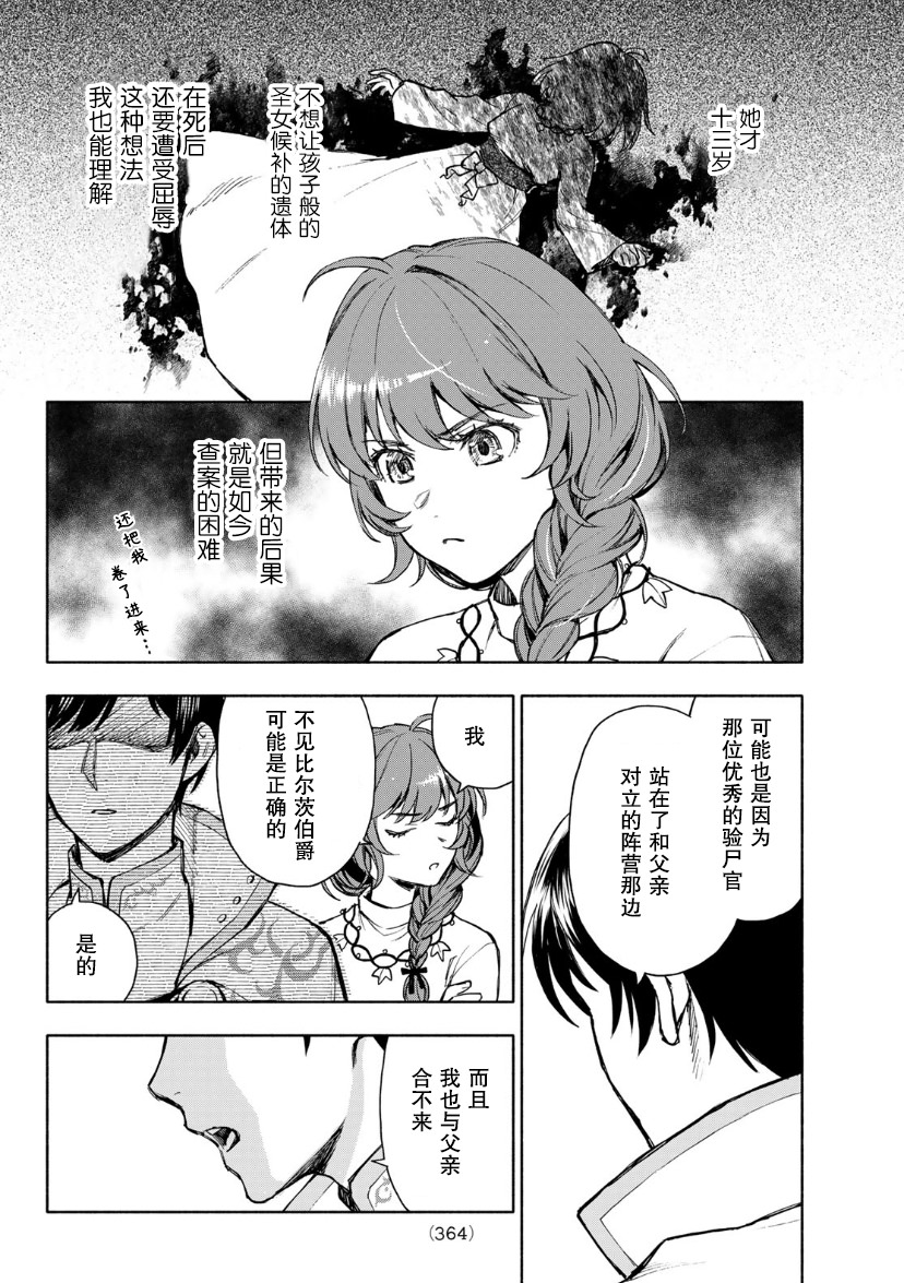 聖女當前,謊言不通: 04話 - 第22页