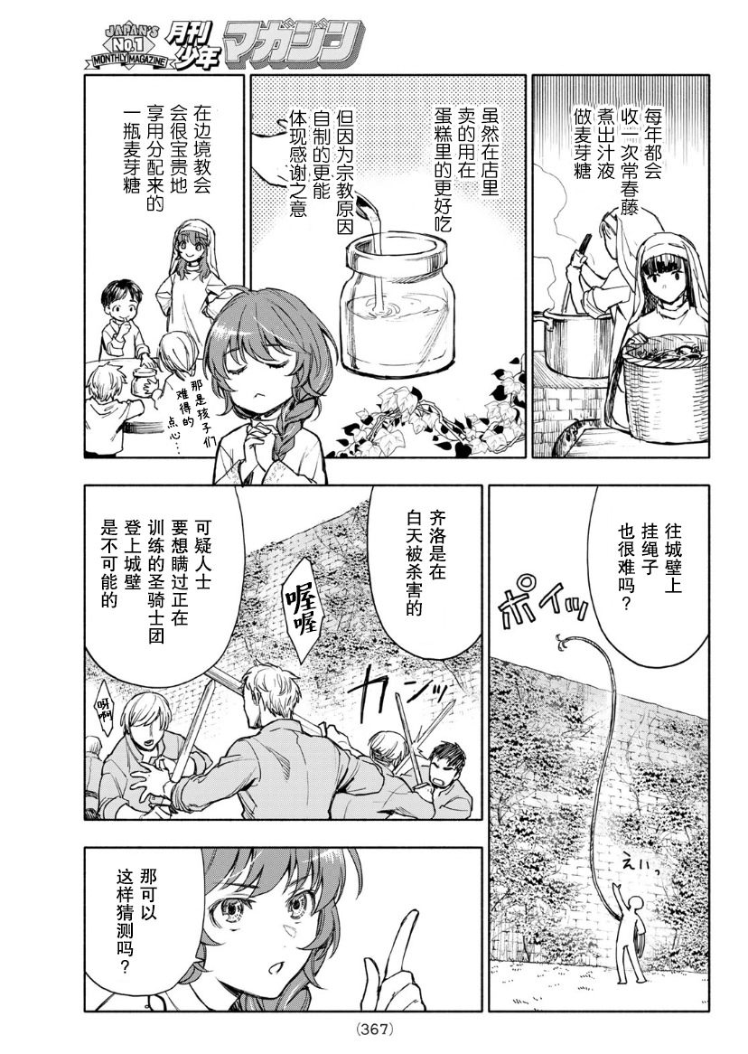 聖女當前,謊言不通: 04話 - 第25页