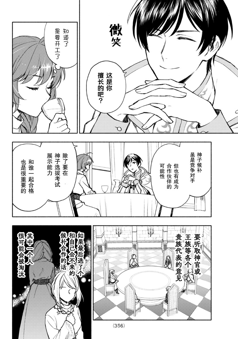 聖女當前,謊言不通: 05話 - 第10页